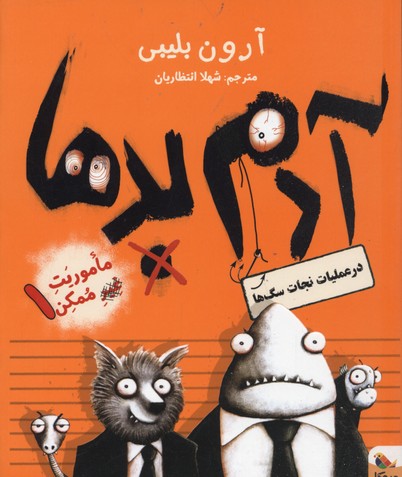 کتاب سابقه دارها (1)