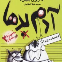 کتاب سابقه دارها (2)