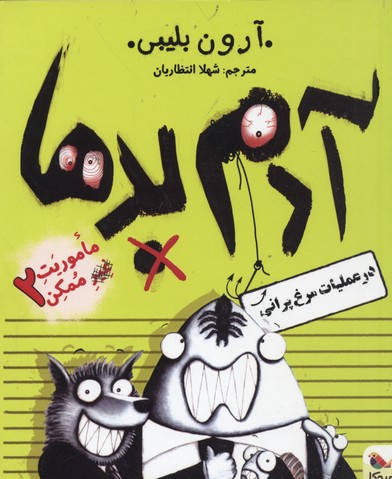 کتاب سابقه دارها (2)