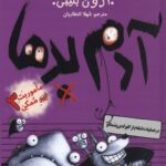 کتاب سابقه دارها (3)