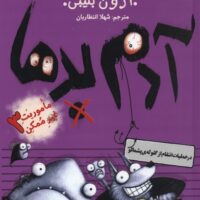 کتاب سابقه دارها (3)