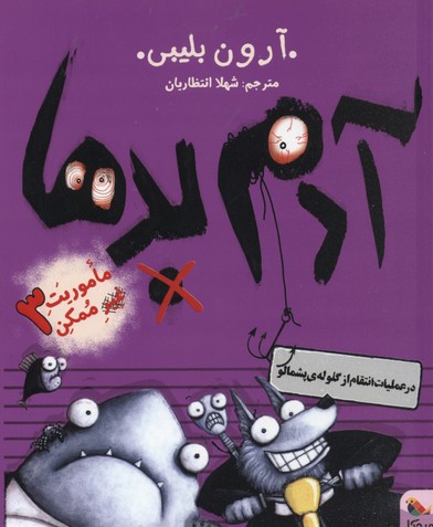 کتاب سابقه دارها (3)