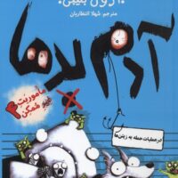 کتاب سابقه دارها (4)