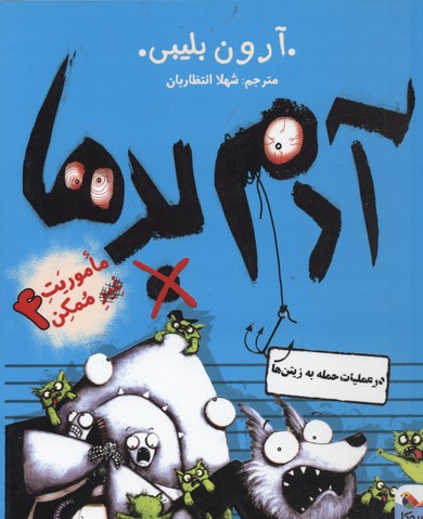 کتاب سابقه دارها (4)
