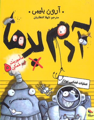 کتاب سابقه دارها (5)