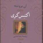 کتاب اگنس گری