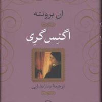 کتاب اگنس گری