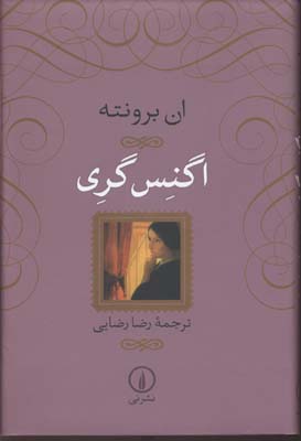 کتاب اگنس گری