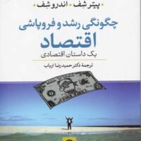 کتاب دید اقتصادی