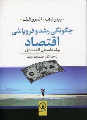 کتاب دید اقتصادی