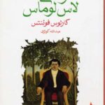 کتاب زندانی لاس لوماس