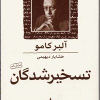 کتاب تسخیر شدگان