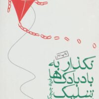 9789642093106 1