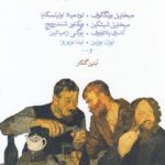 کتاب من آدم کشته ام
