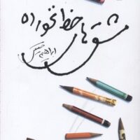 9789642130443