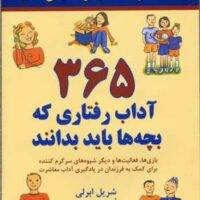 کتاب کلیدهای آموختن آداب اجتماعی به کودکان و نوجوانان