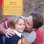 کتاب تربیت بدون فریاد
