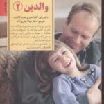 کتاب راهنمای کامل والدین 2