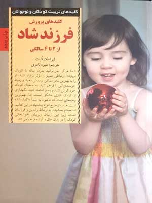 کتاب کلیدهای پرورش فرزند شاد