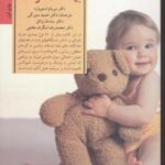 کتاب بهداشت کودک
