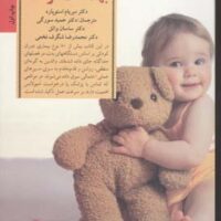 کتاب بهداشت کودک