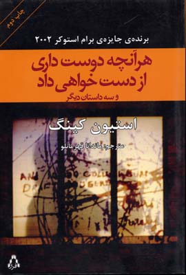 کتاب هر آنچه دوست داری از دست خواهی داد