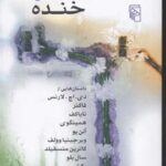 کتاب آخرین خنده