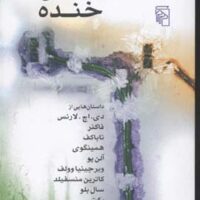 کتاب آخرین خنده