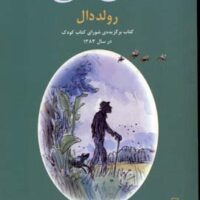 کتاب راز موتورسیکلت من
