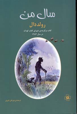 کتاب راز موتورسیکلت من