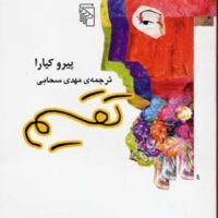 کتاب تقسیم