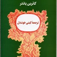 کتاب قانون توانگری