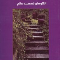 کتاب روانشناسی کمال