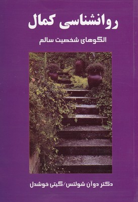 کتاب روانشناسی کمال