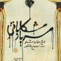 9789643344498