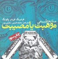 کتاب منابع طبیعی،موهبت یا مصیبت