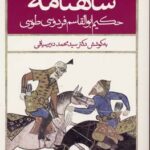 کتاب شاهنامه فردوسی