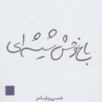 9789643414351