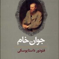 کتاب جوان خام