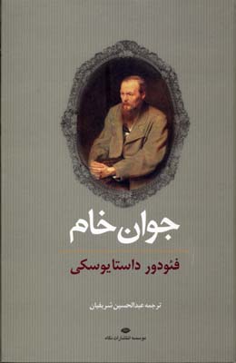 کتاب جوان خام