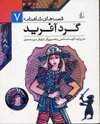 کتاب گردآفرید