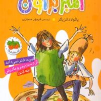 کتاب همیشه آمبر براون