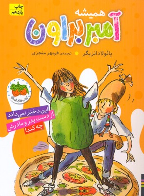 کتاب همیشه آمبر براون