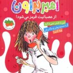 کتاب آمبر براون از عصبانیت قرمز می شود!