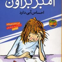 کتاب احساس آبی دارد