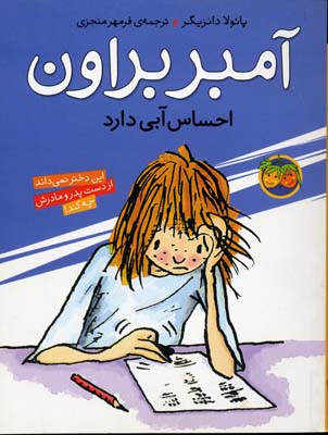 کتاب احساس آبی دارد