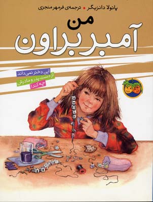 کتاب من آمبر براون