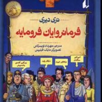 کتاب فرمانروایان فرومایه