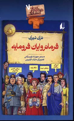 کتاب فرمانروایان فرومایه