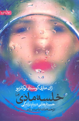 کتاب خلسه مادی